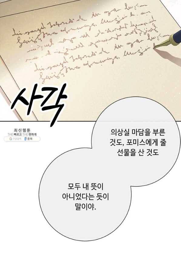 그것들, 내 인생에서 삭제합니다 23화 92