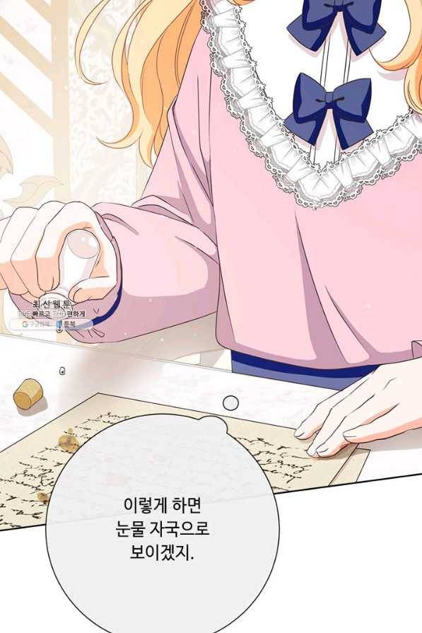 그것들, 내 인생에서 삭제합니다 23화 95