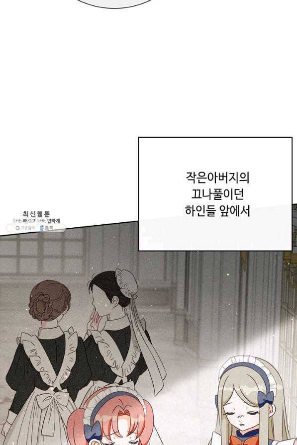 그것들, 내 인생에서 삭제합니다 23화 96