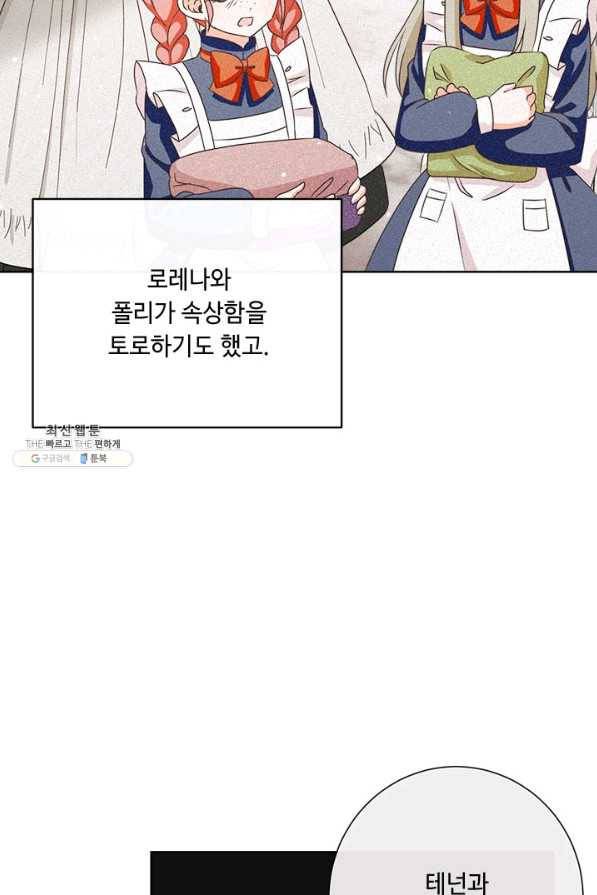 그것들, 내 인생에서 삭제합니다 23화 97