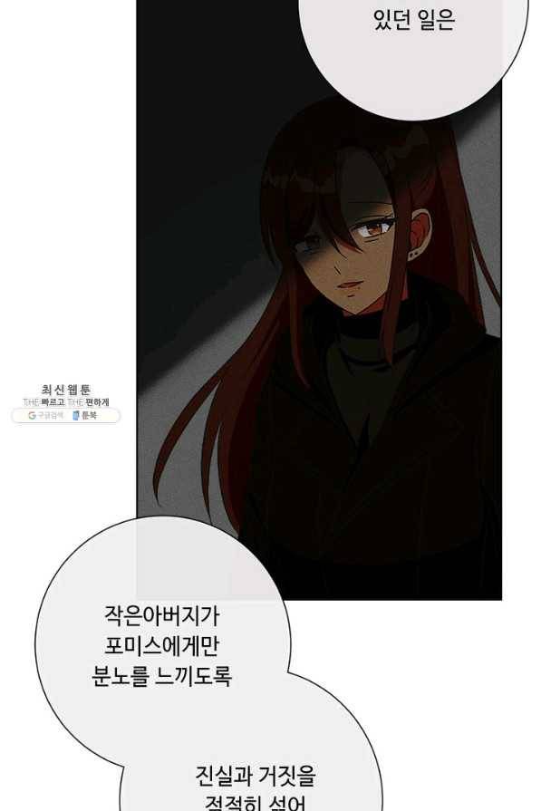 그것들, 내 인생에서 삭제합니다 23화 98