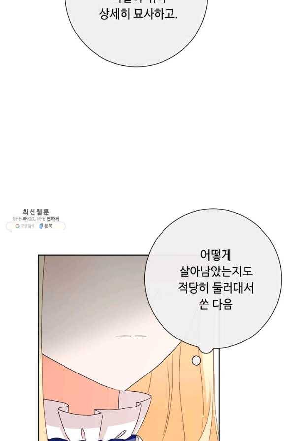 그것들, 내 인생에서 삭제합니다 23화 99