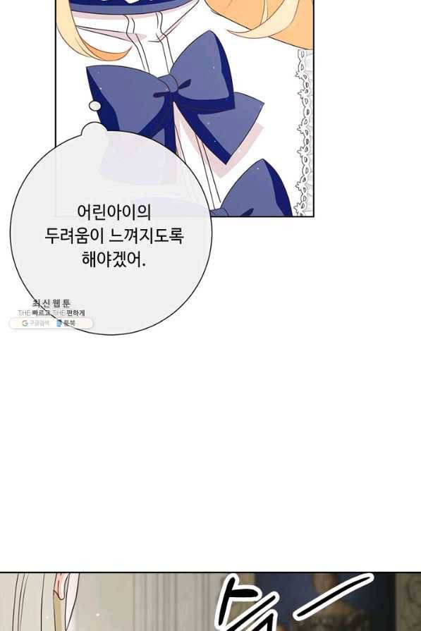 그것들, 내 인생에서 삭제합니다 23화 100