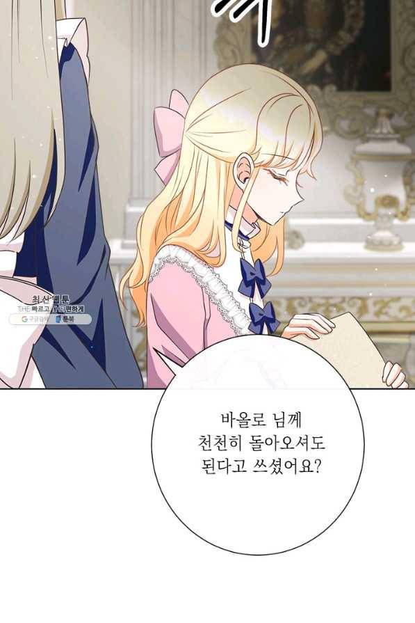 그것들, 내 인생에서 삭제합니다 23화 101