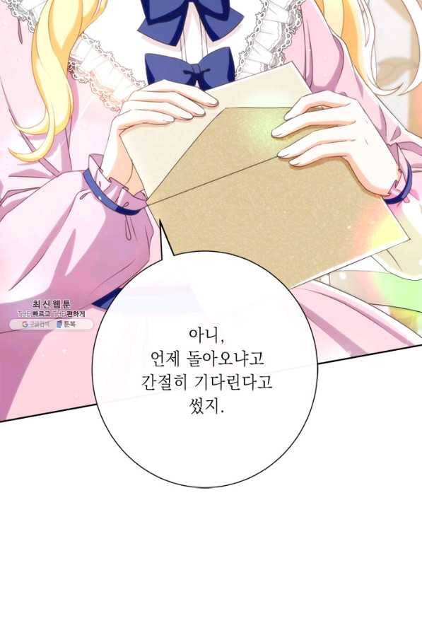 그것들, 내 인생에서 삭제합니다 23화 103
