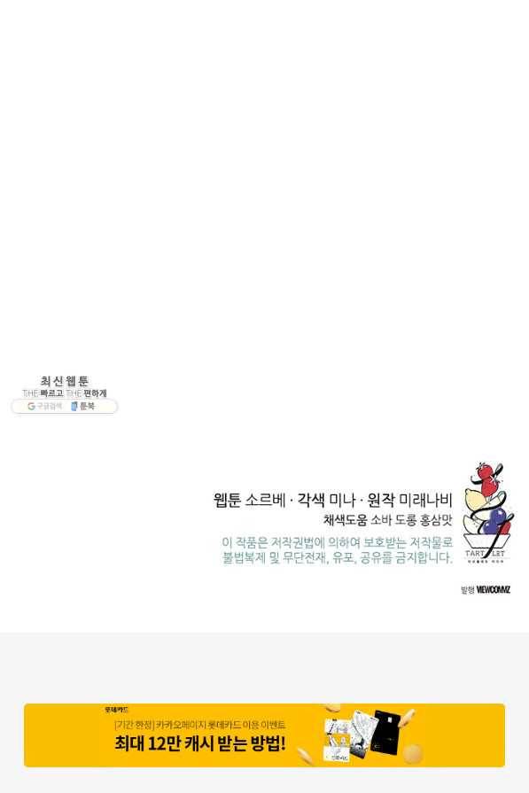 그것들, 내 인생에서 삭제합니다 23화 104