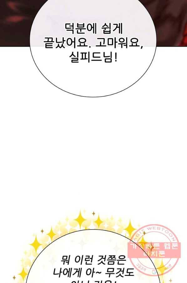 못난이 공녀가 되었습니다 51화 19