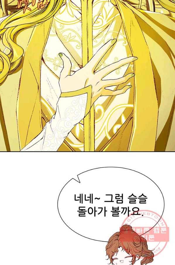 못난이 공녀가 되었습니다 51화 21