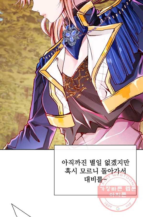 못난이 공녀가 되었습니다 51화 23