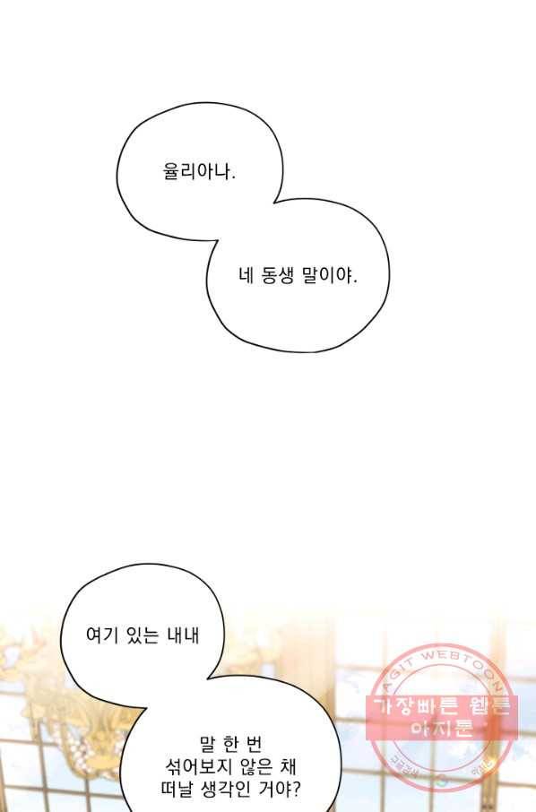나는 남주의 전 여친이었다 46화 1