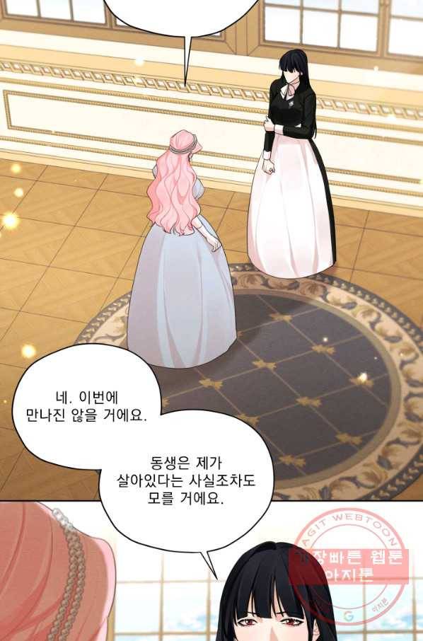 나는 남주의 전 여친이었다 46화 2