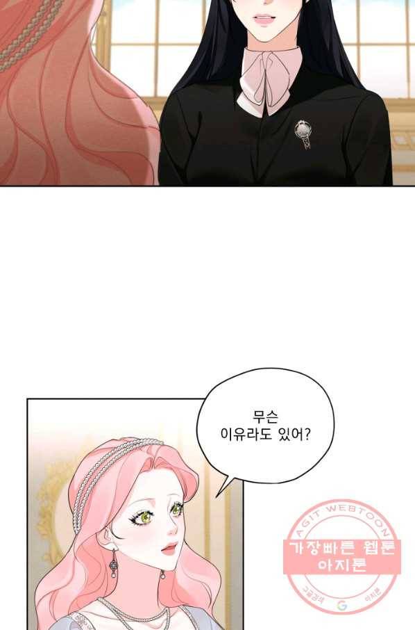 나는 남주의 전 여친이었다 46화 3