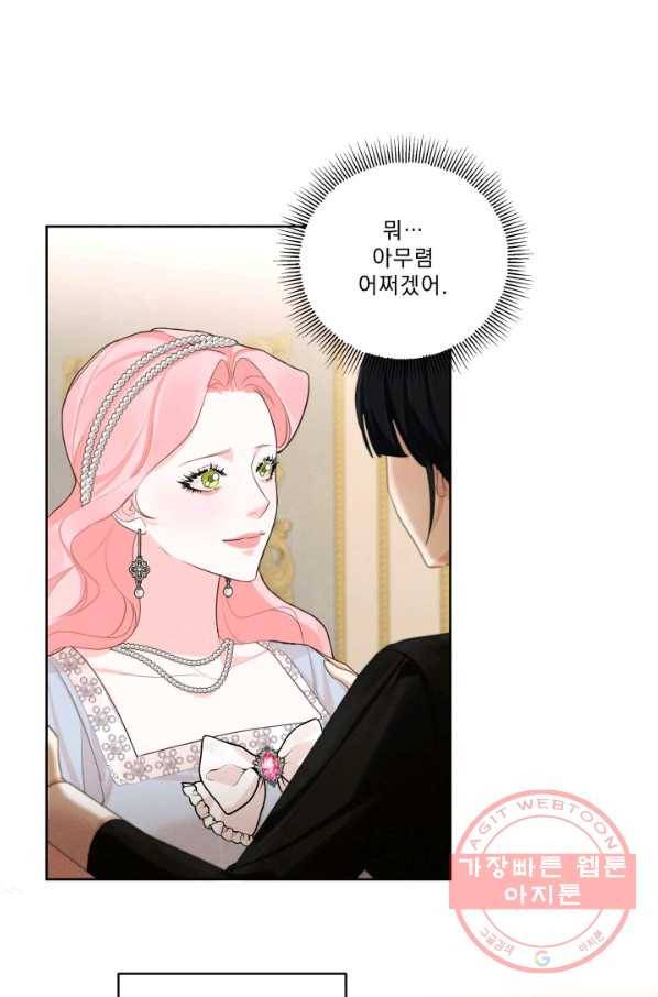 나는 남주의 전 여친이었다 46화 6