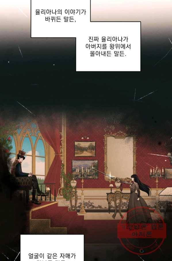 나는 남주의 전 여친이었다 46화 7