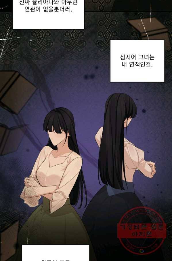 나는 남주의 전 여친이었다 46화 9
