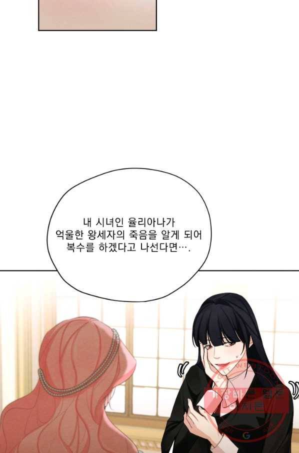 나는 남주의 전 여친이었다 46화 13