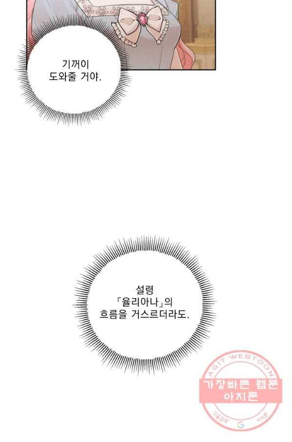 나는 남주의 전 여친이었다 46화 15