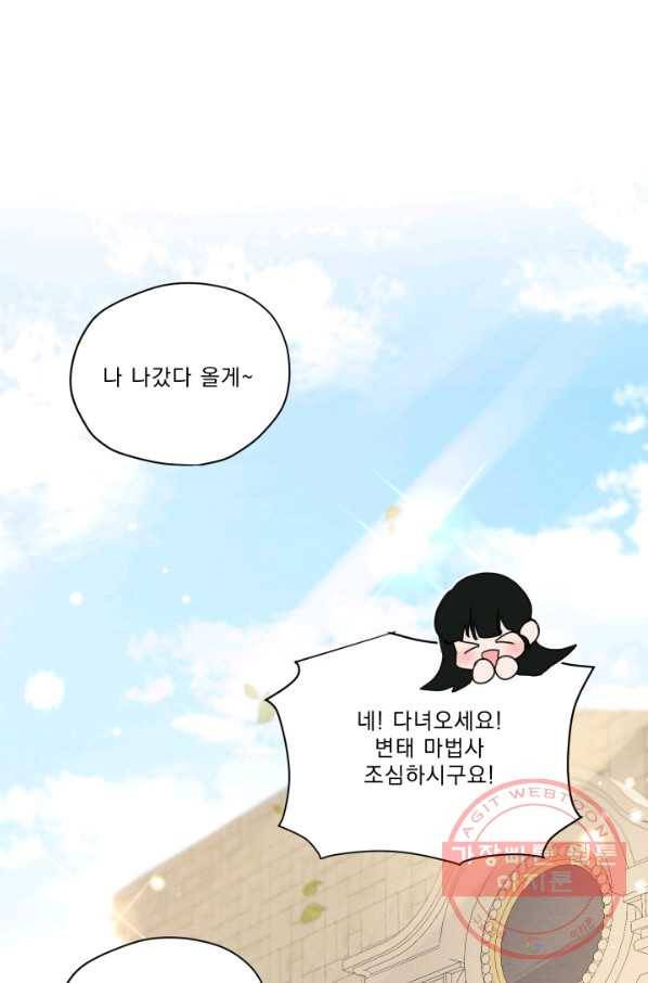 나는 남주의 전 여친이었다 46화 17