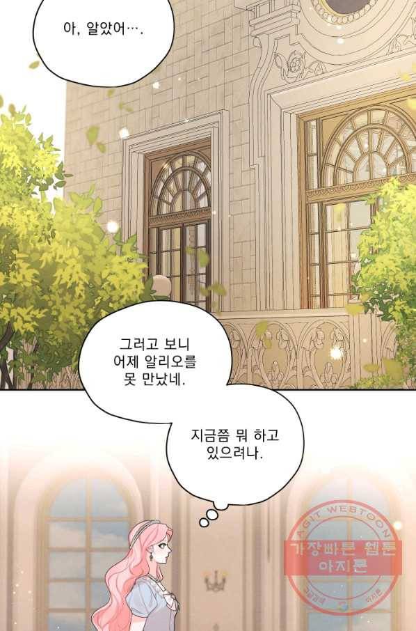 나는 남주의 전 여친이었다 46화 18