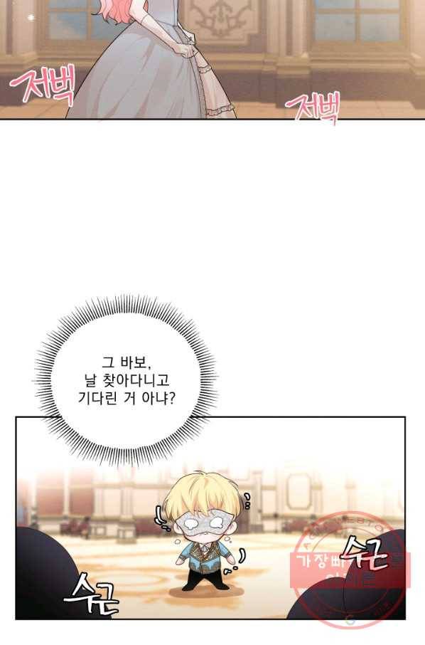 나는 남주의 전 여친이었다 46화 19