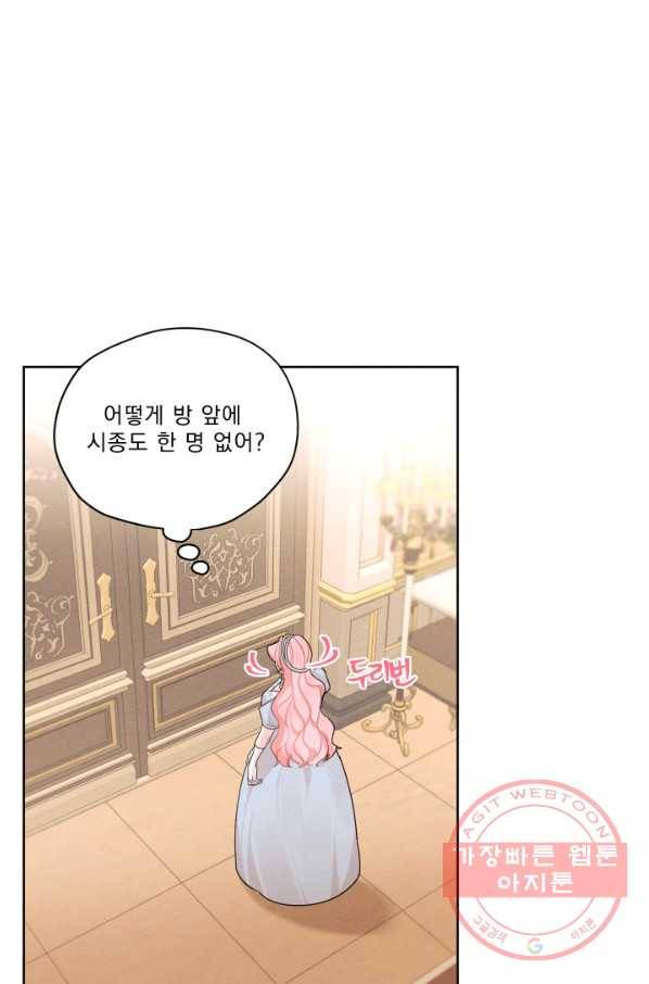 나는 남주의 전 여친이었다 46화 20