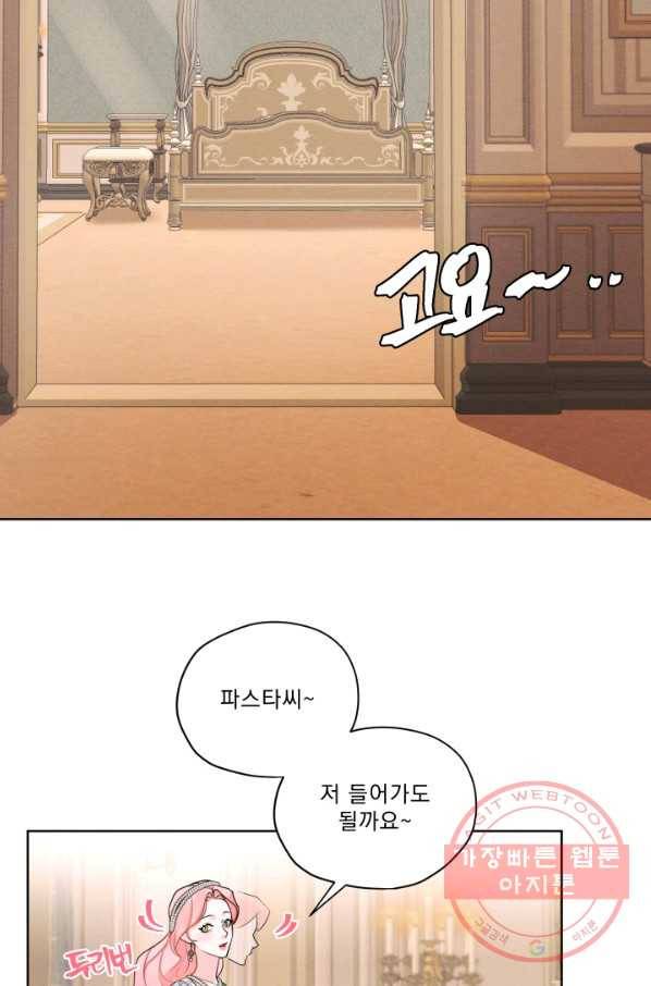 나는 남주의 전 여친이었다 46화 26