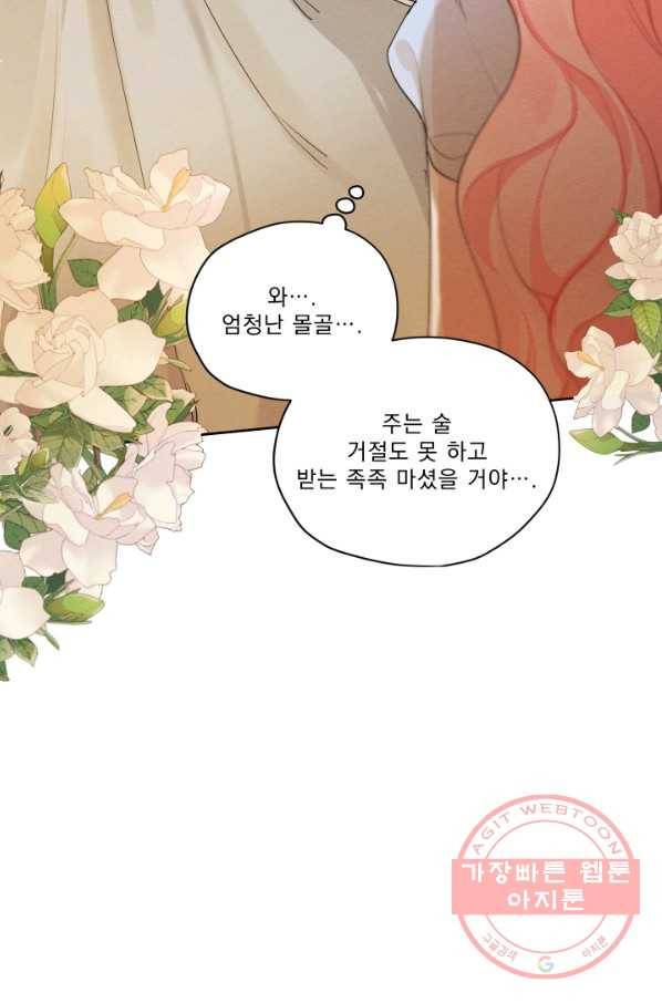 나는 남주의 전 여친이었다 46화 29