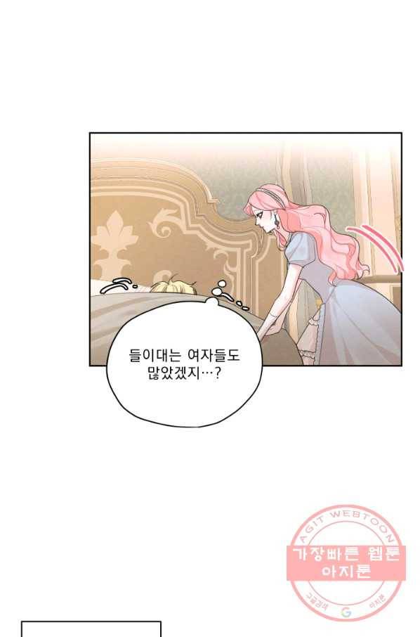 나는 남주의 전 여친이었다 46화 30