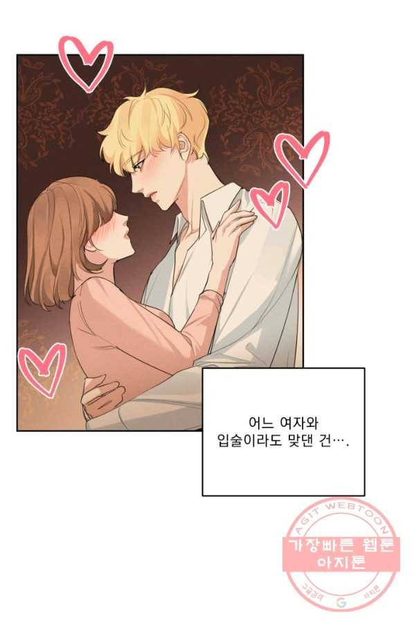 나는 남주의 전 여친이었다 46화 32