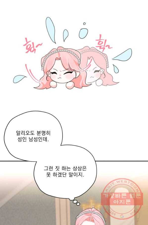 나는 남주의 전 여친이었다 46화 33