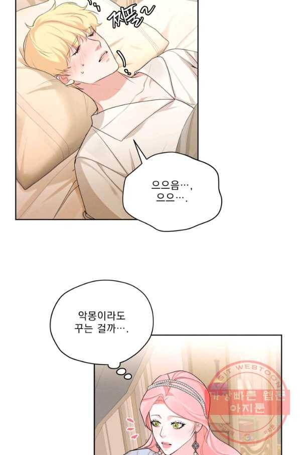 나는 남주의 전 여친이었다 46화 35