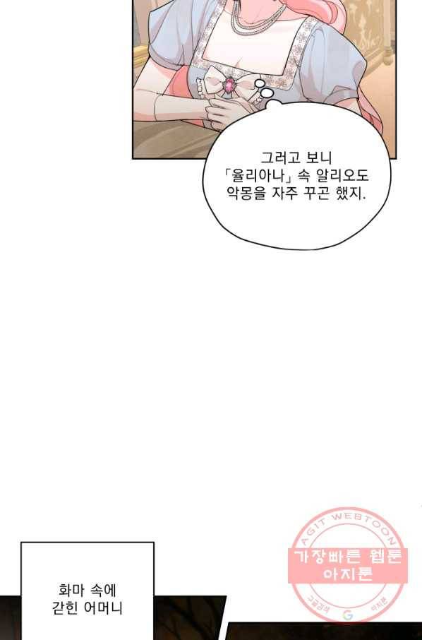나는 남주의 전 여친이었다 46화 36