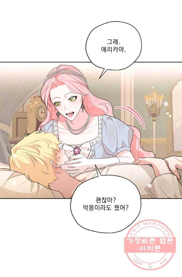 나는 남주의 전 여친이었다 46화 41