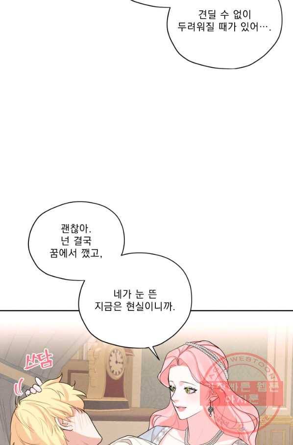 나는 남주의 전 여친이었다 46화 43