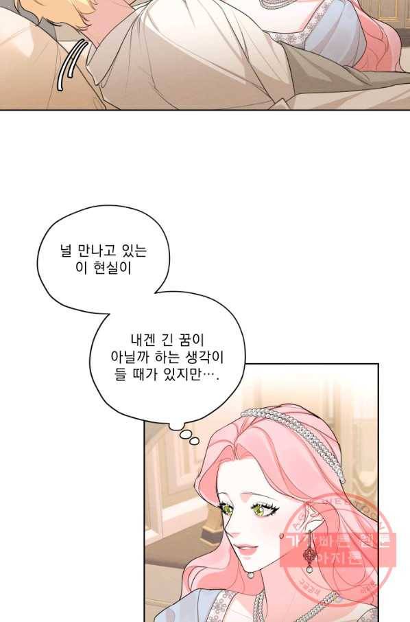 나는 남주의 전 여친이었다 46화 44