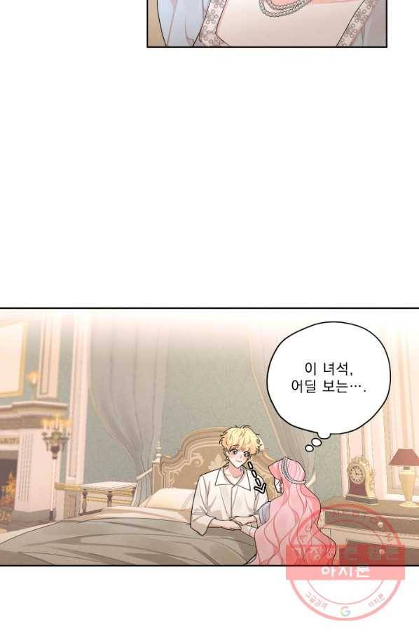 나는 남주의 전 여친이었다 46화 45