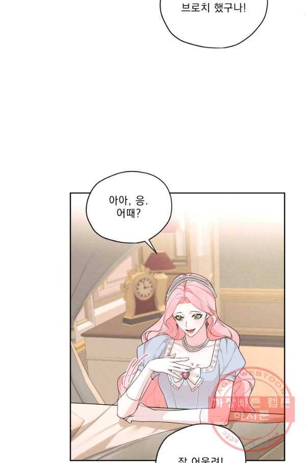 나는 남주의 전 여친이었다 46화 47