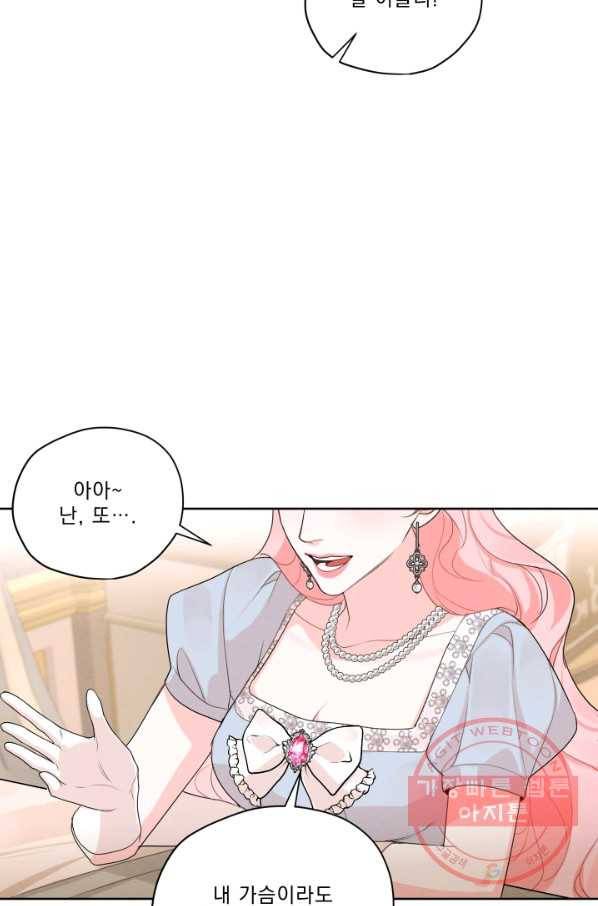 나는 남주의 전 여친이었다 46화 48