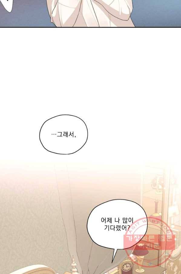 나는 남주의 전 여친이었다 46화 50