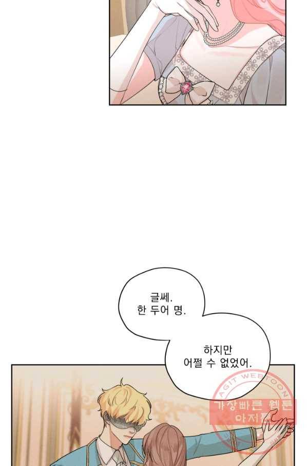 나는 남주의 전 여친이었다 46화 53