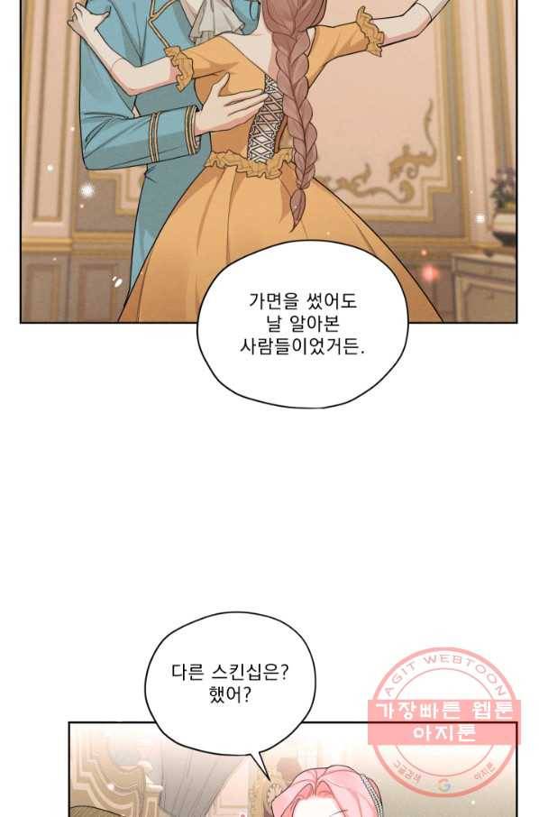 나는 남주의 전 여친이었다 46화 54