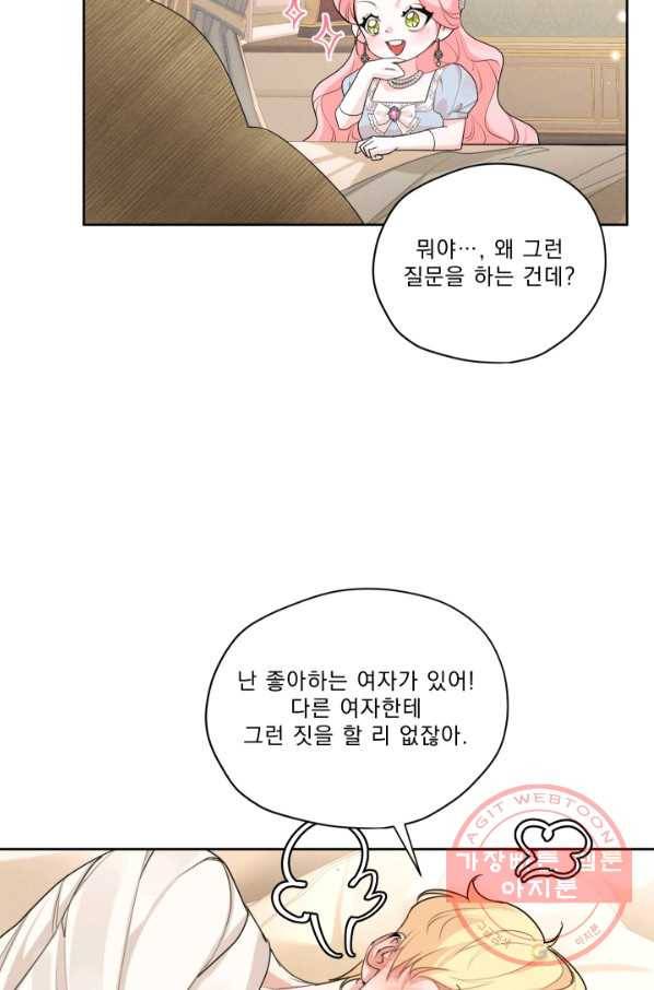 나는 남주의 전 여친이었다 46화 55
