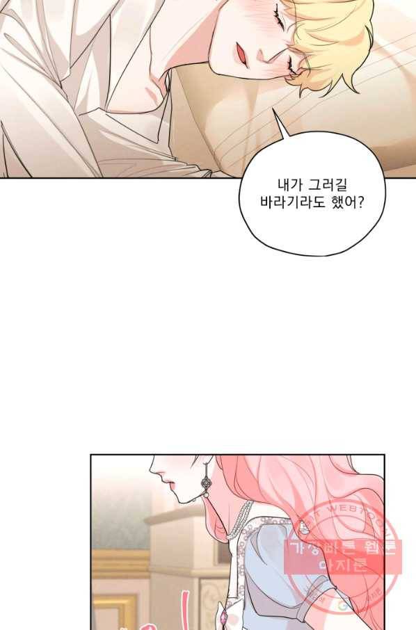 나는 남주의 전 여친이었다 46화 56