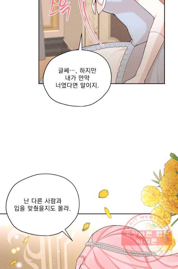나는 남주의 전 여친이었다 46화 57