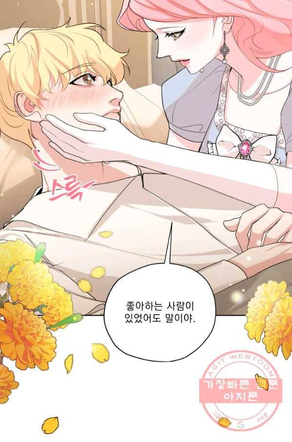나는 남주의 전 여친이었다 46화 58