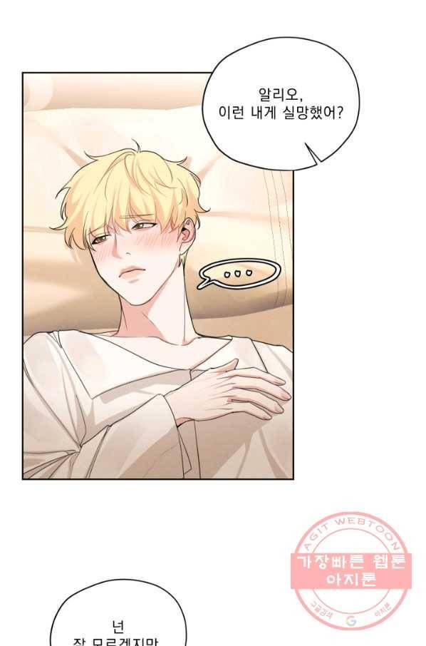 나는 남주의 전 여친이었다 46화 60