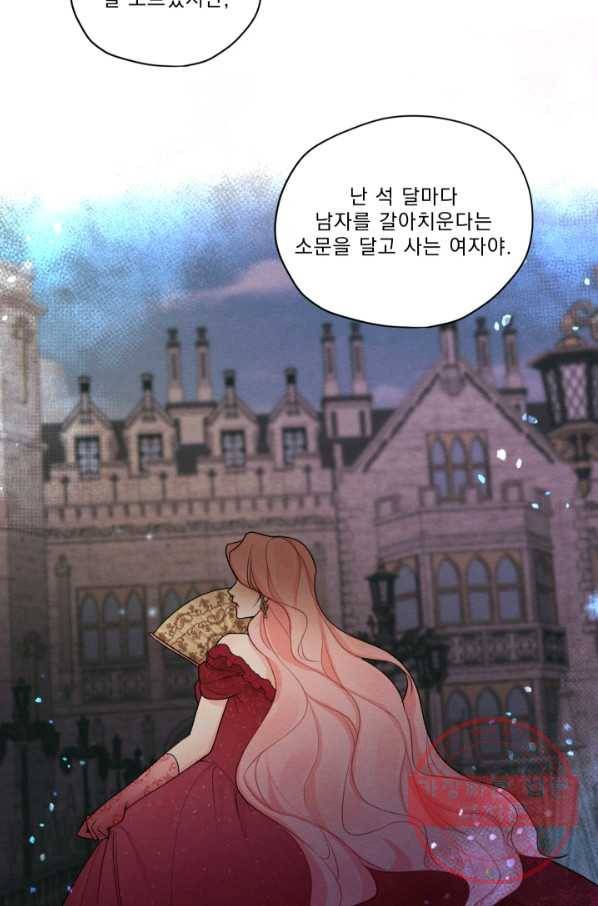나는 남주의 전 여친이었다 46화 61