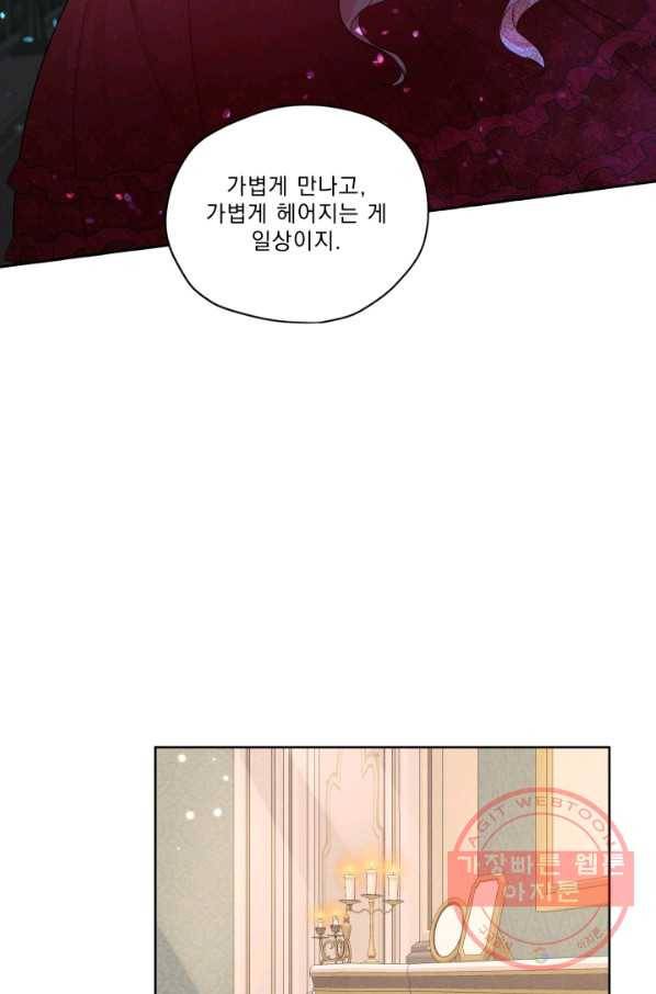 나는 남주의 전 여친이었다 46화 62