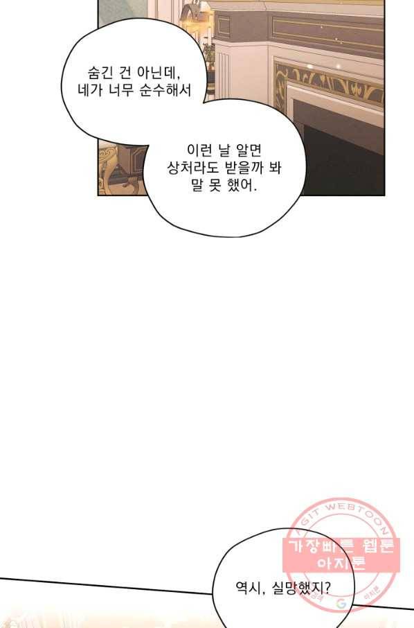 나는 남주의 전 여친이었다 46화 63