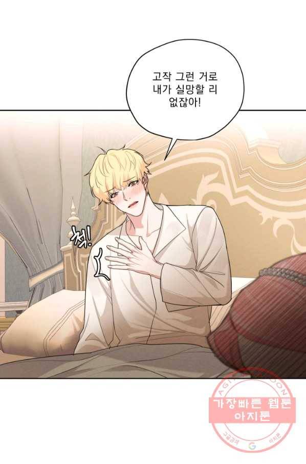 나는 남주의 전 여친이었다 46화 66